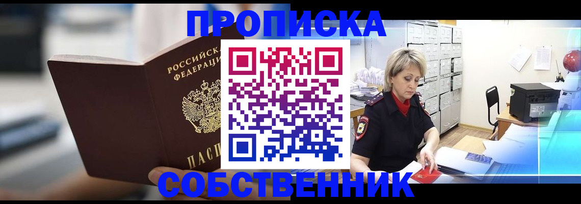 прописка в Кингисеппе
